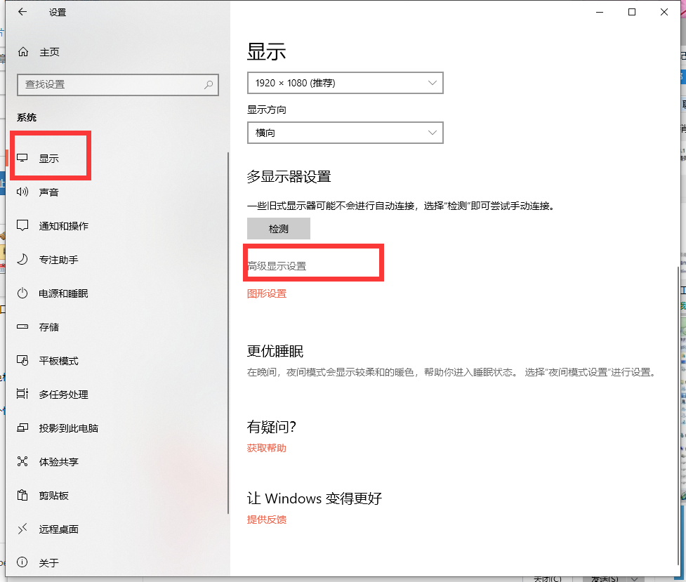 Win10X鮮艷度在哪里調節?Win10X鮮艷度調節圖文教程