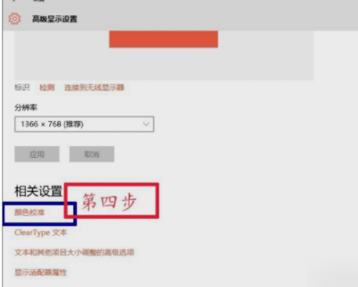 Win10X鮮艷度在哪里調節?Win10X鮮艷度調節圖文教程