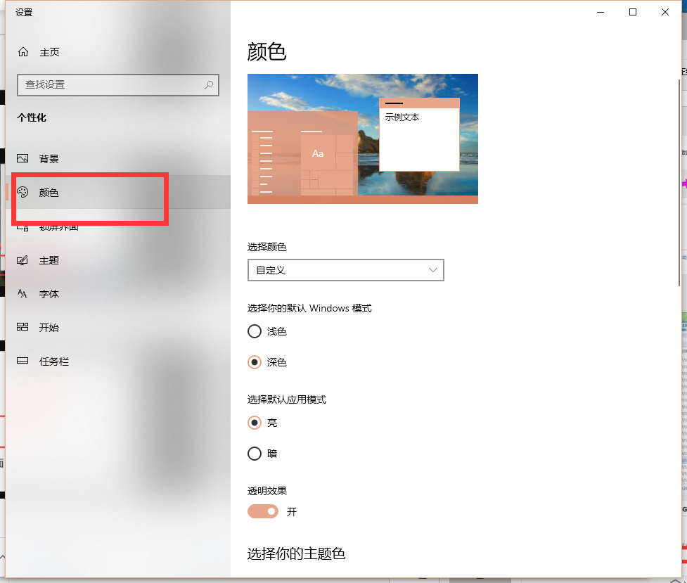 Win10X鮮艷度在哪里調節?Win10X鮮艷度調節圖文教程