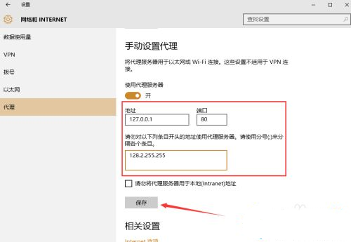 Win10怎么手動設(shè)置代理？Win10系統(tǒng)代理設(shè)置方法
