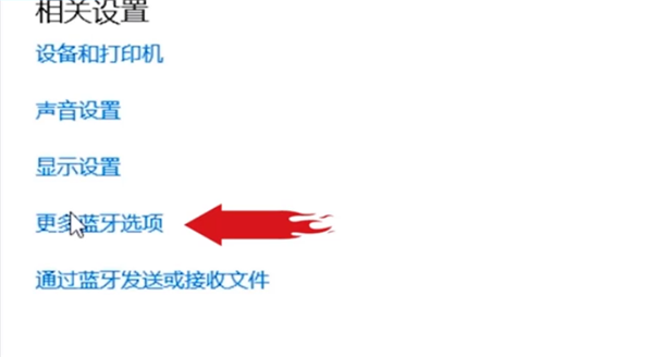 Win10電腦藍牙鍵盤連接不穩定怎么辦?