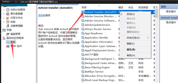Win10電腦藍牙鍵盤連接不穩定怎么辦?