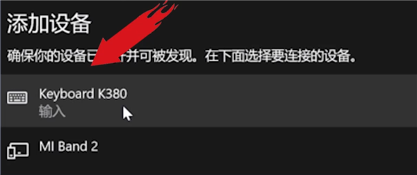 Win10電腦藍牙鍵盤連接不穩定怎么辦?