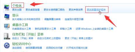 Win7系統怎么關閉屏幕保護?