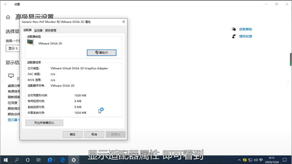 Win10專業(yè)版電腦顯存怎么查看