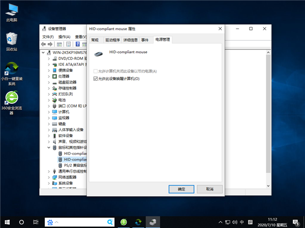 Win10怎么禁止鼠標鍵盤喚醒系統？