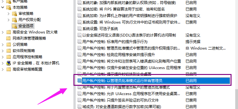 Win10專業(yè)版無(wú)法使用管理員賬戶啟用怎么辦?