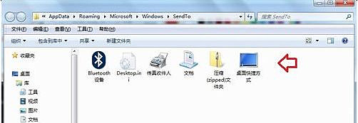 Win7旗艦版右鍵菜單發(fā)送到桌面快捷方式選項(xiàng)不見了怎么辦?