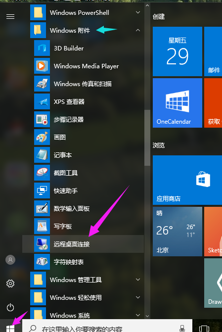 Win10專業版如何設置遠程桌面連接命令？