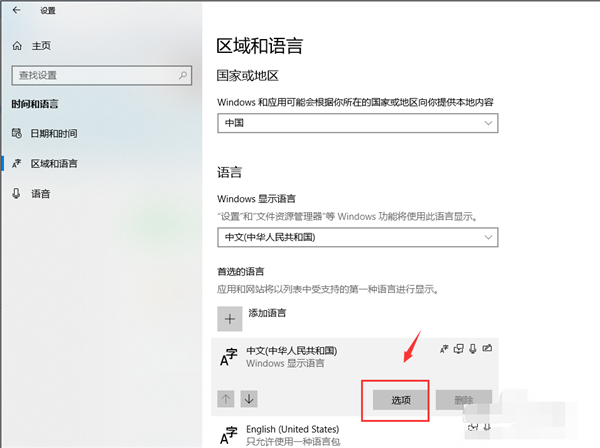 Win10專業版怎么設置輸入法