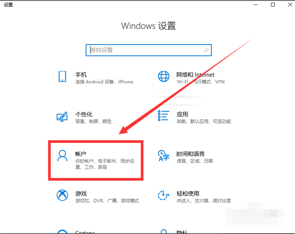 Win10旗艦版如何切換賬戶