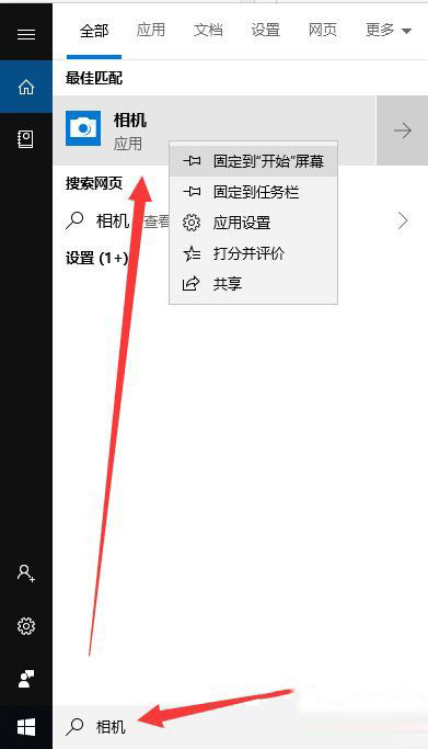 Win10專業版攝像頭在哪里打開