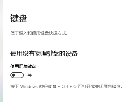 Win10鍵盤設置在哪里？Win10鍵盤設置介紹