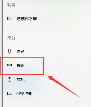 Win10鍵盤設置在哪里？Win10鍵盤設置介紹
