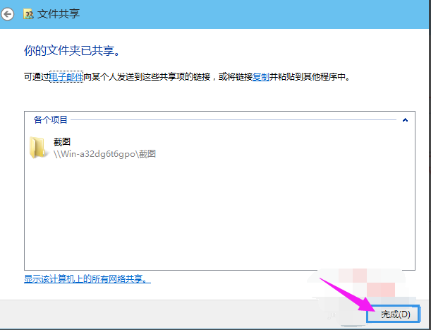 Win10專業版怎么設置共享文件夾？Win10專業版設置共享文件夾方法