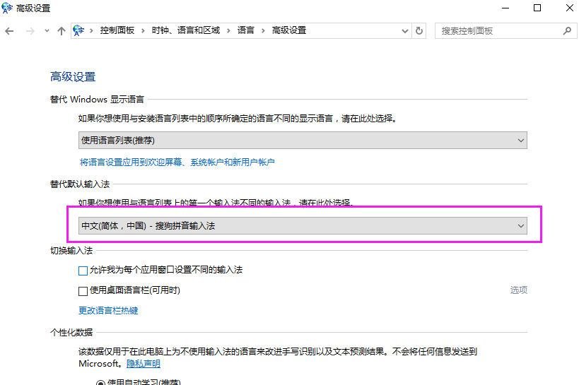 Win10專業版輸入法怎么設置？Win10專業版輸入法設置方法