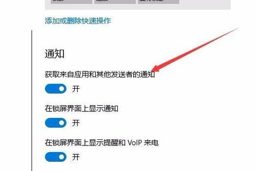 Win10專業版怎么徹底關閉Windows通知中心的廣告?