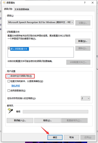 如何關閉Win10專業版開機語音識別?