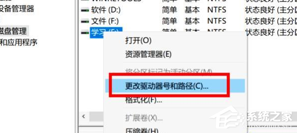 Win10專業版怎么更改硬盤盤符順序?