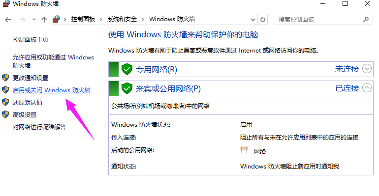 Win10專業版如何關閉防火墻?Win10專業版防火墻關閉方法