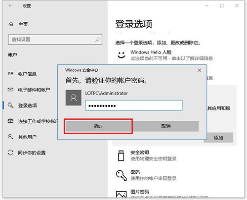 Win10專業版怎么設置添加PIN碼？
