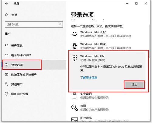 Win10專業版怎么設置添加PIN碼？