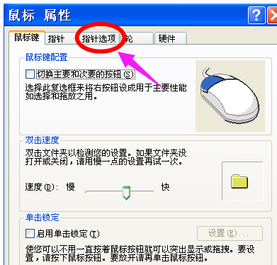 Win7旗艦版鼠標(biāo)靈敏度怎么調(diào)節(jié)