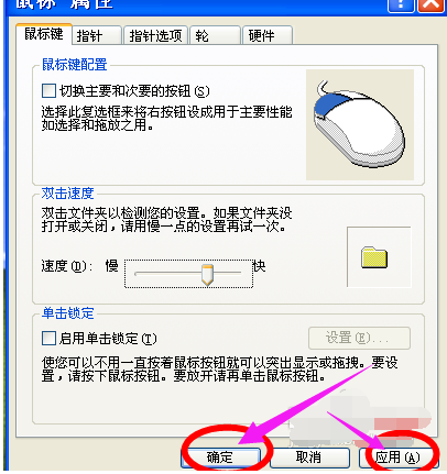 Win7旗艦版鼠標(biāo)靈敏度怎么調(diào)節(jié)