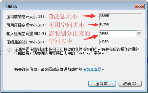 Win7旗艦版怎么調整硬盤分區