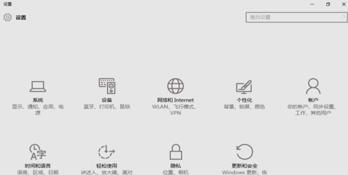 Win10專業(yè)版系統(tǒng)電腦的設(shè)置在哪?