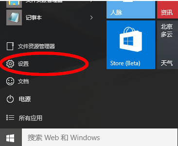 Win10專業(yè)版系統(tǒng)電腦的設(shè)置在哪?