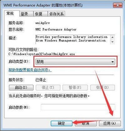 Win7旗艦版怎么禁用wmi服務(wù)？