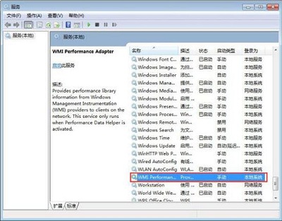 Win7旗艦版怎么禁用wmi服務(wù)？