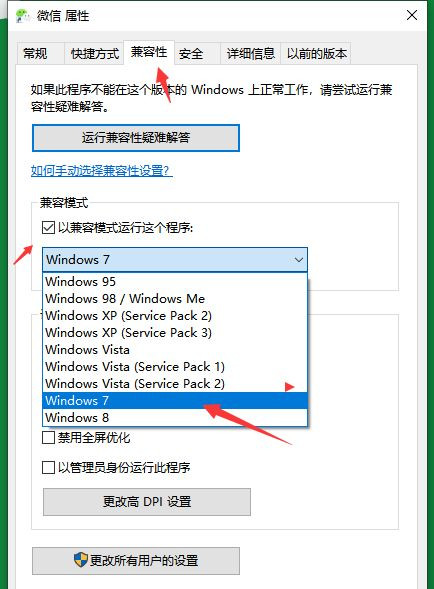 Win10純凈版系統與老軟件不兼容怎么辦？