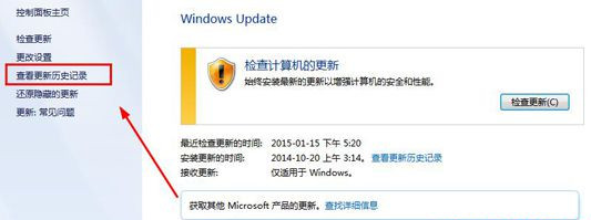 Win7純凈版64位系統(tǒng)下怎么查看Update更新歷史記錄？