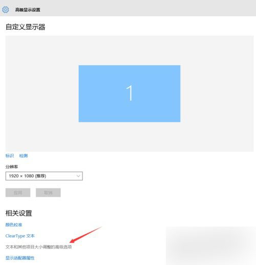 Win10專業版畫面不清晰怎么調整？Win10專業版畫面不清晰調整方法