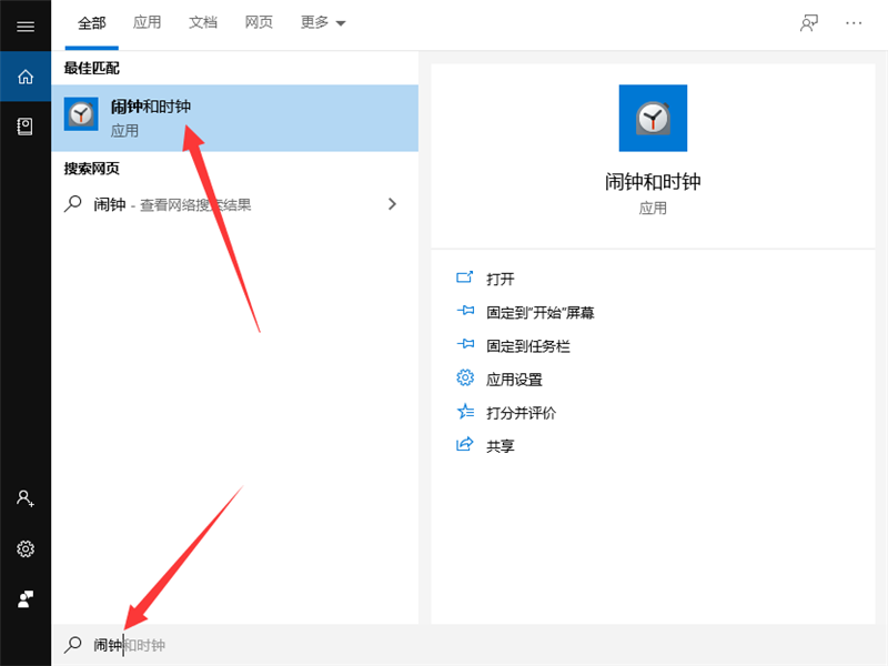 Win10專業版怎么設置鬧鐘？Win10設置鬧鐘的方法