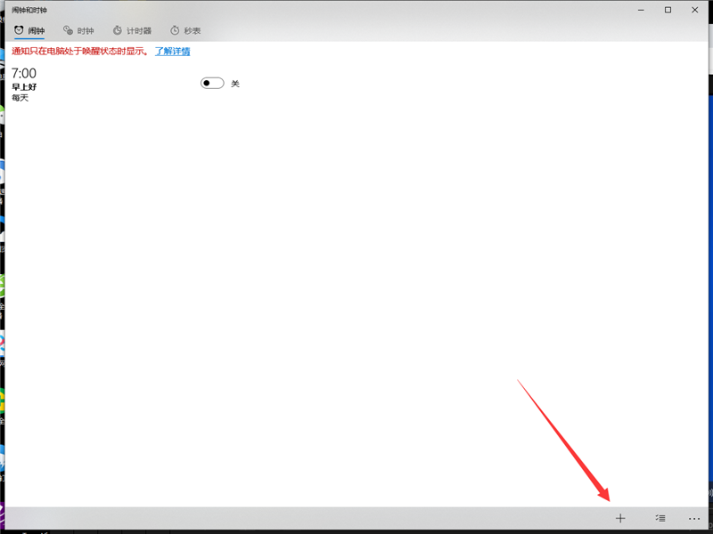 Win10專業版怎么設置鬧鐘？Win10設置鬧鐘的方法