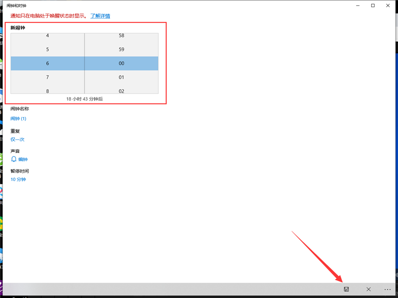 Win10專業版怎么設置鬧鐘？Win10設置鬧鐘的方法