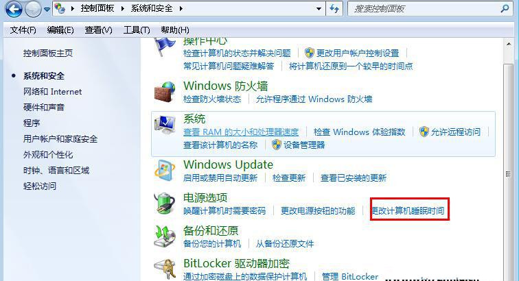 Win7旗艦版系統如何設置計算機睡眠時間？