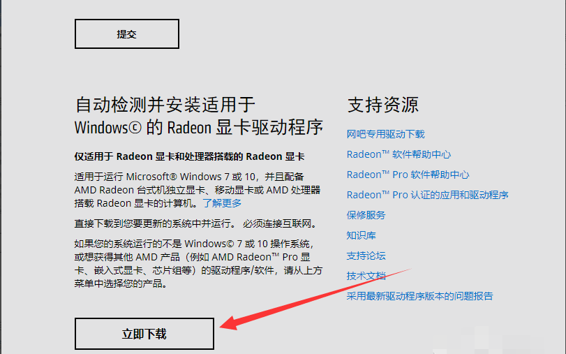 Win10專業(yè)版Amd顯卡驅(qū)動怎么安裝？