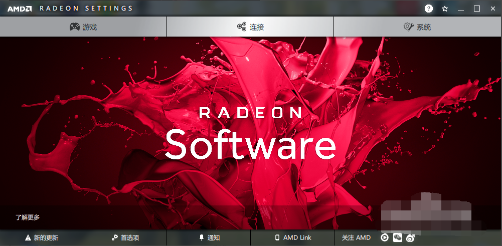 Win10專業(yè)版Amd顯卡驅(qū)動怎么安裝？