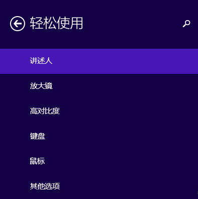 Win10系統高對比度反轉顏色如何設置？
