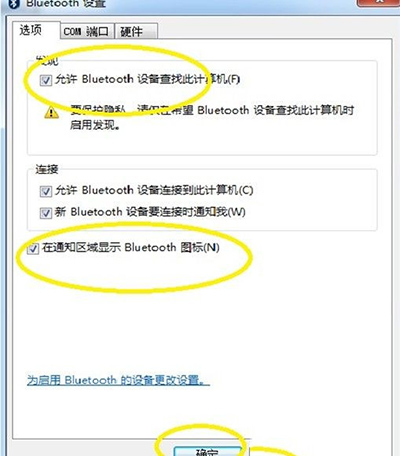 Win7旗艦版怎么打開藍牙？Win7旗艦版打開藍牙操作方法