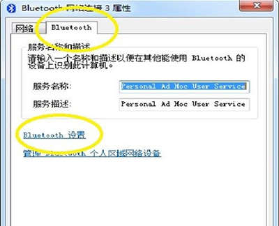 Win7旗艦版怎么打開藍牙？Win7旗艦版打開藍牙操作方法