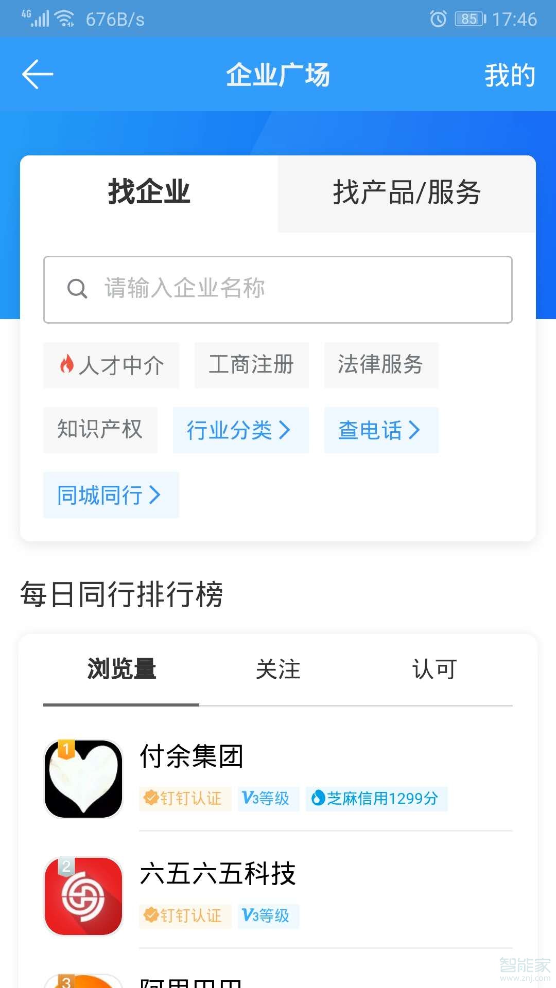 釘釘怎么添加公眾號(hào)