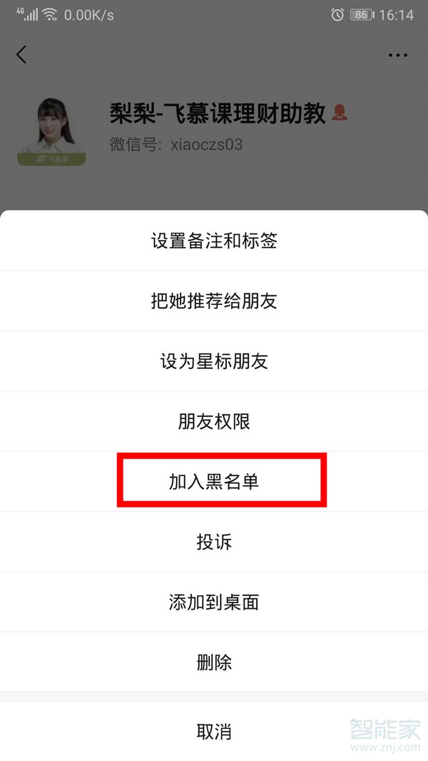 微信怎么刪除一個(gè)人永遠(yuǎn)加不上