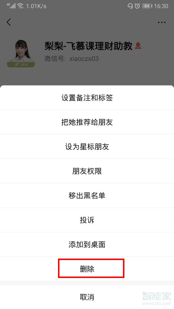 微信怎么刪除一個(gè)人永遠(yuǎn)加不上