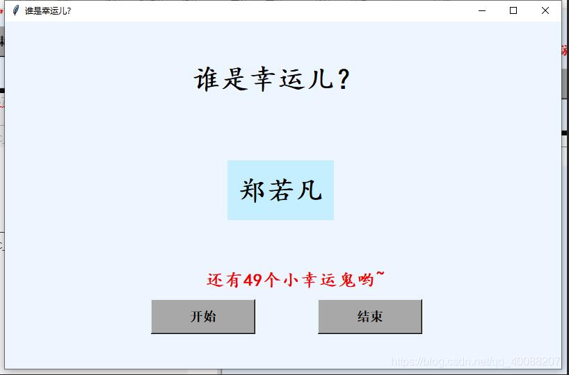python編寫(xiě)實(shí)現(xiàn)抽獎(jiǎng)器