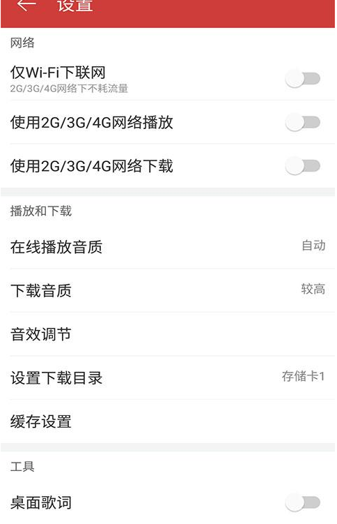 網易云音樂如何進行音效設置?網易云音樂APP設置音效的圖文教程